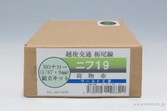 越後交通　栃尾線　ニフ１９　キット