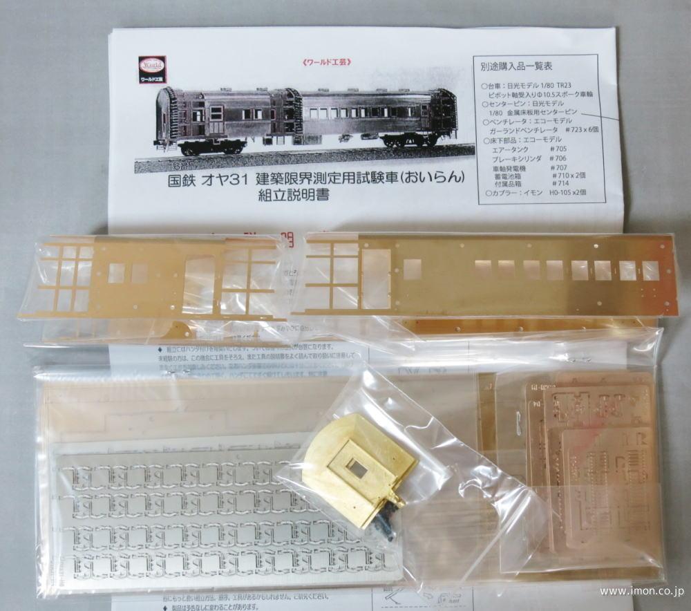 オハフ45 100番代 キット | 鉄道模型店 Models IMON