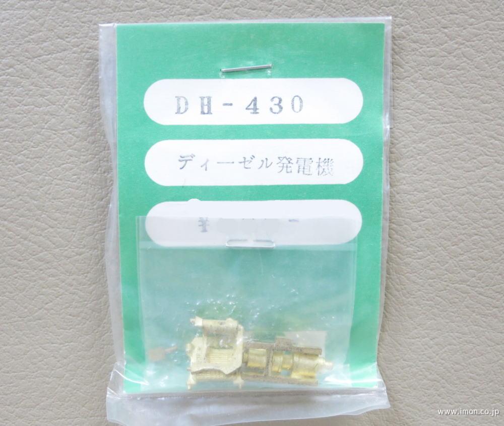 ＤＨ４３０　ディーゼル発電機