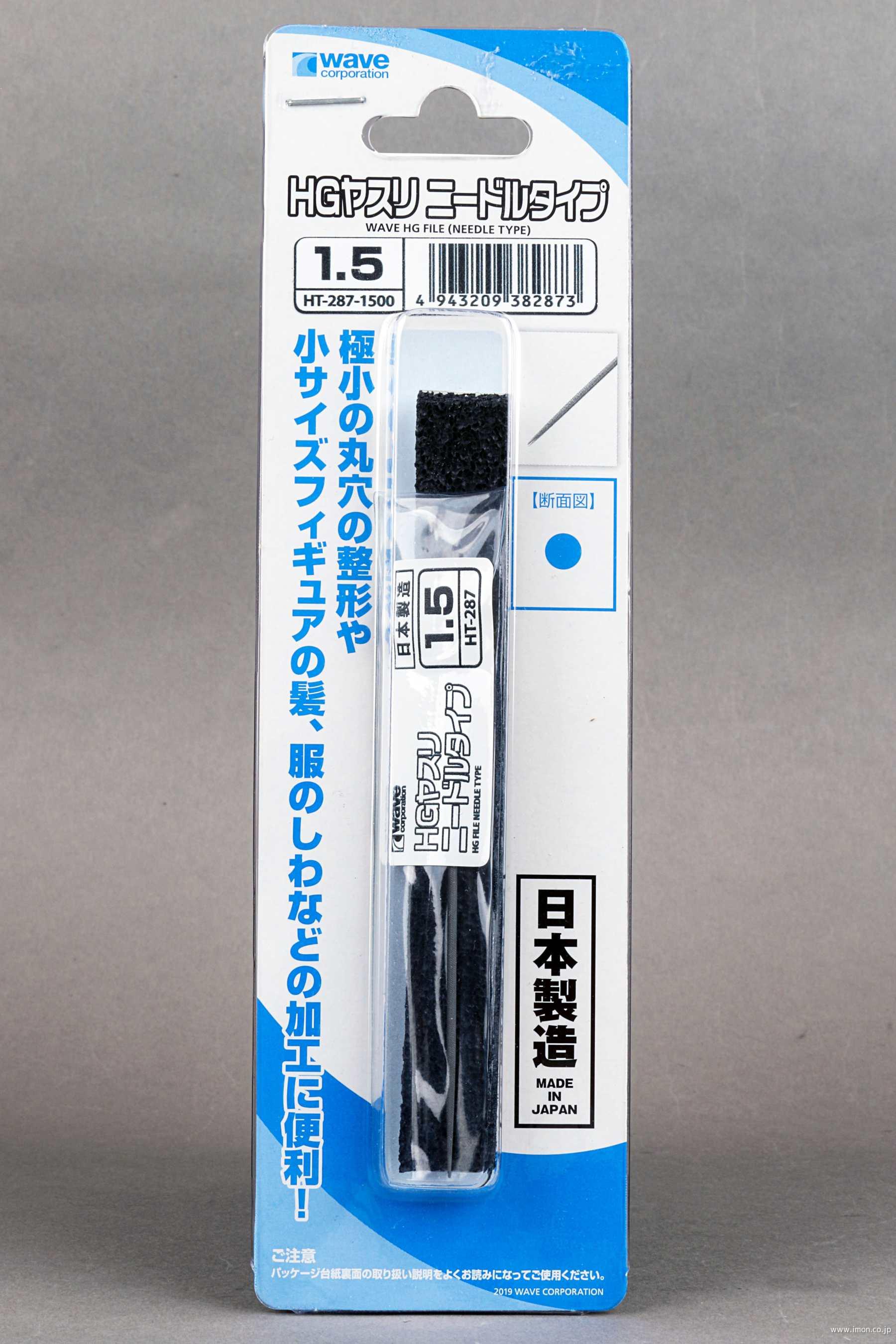 ＨＴ２８７　ＨＧヤスリニードル１．５