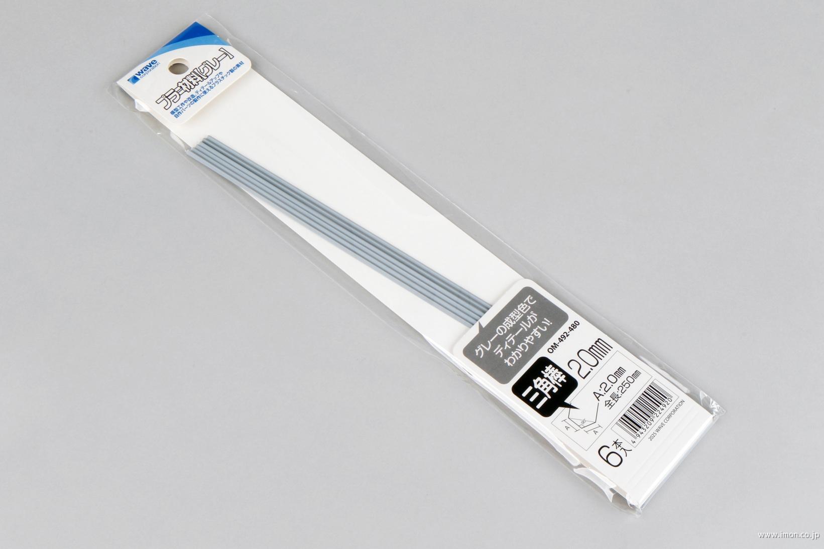 プラ材グレー三角棒　２．０ｍｍ　６本入り