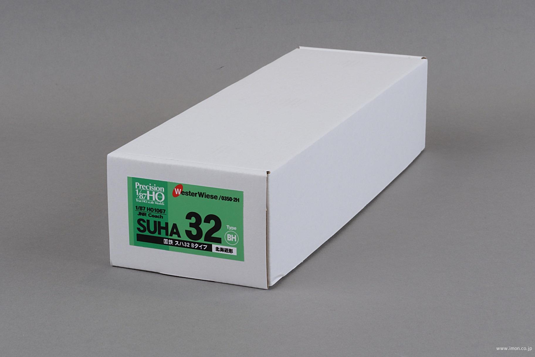 スハ３２　Ｂタイプ北海道形　キット