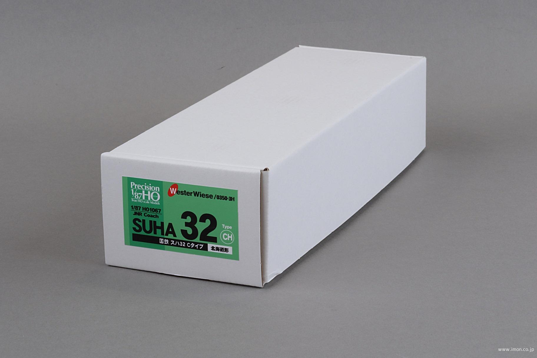 スハ３２　Ｃタイプ北海道形　キット