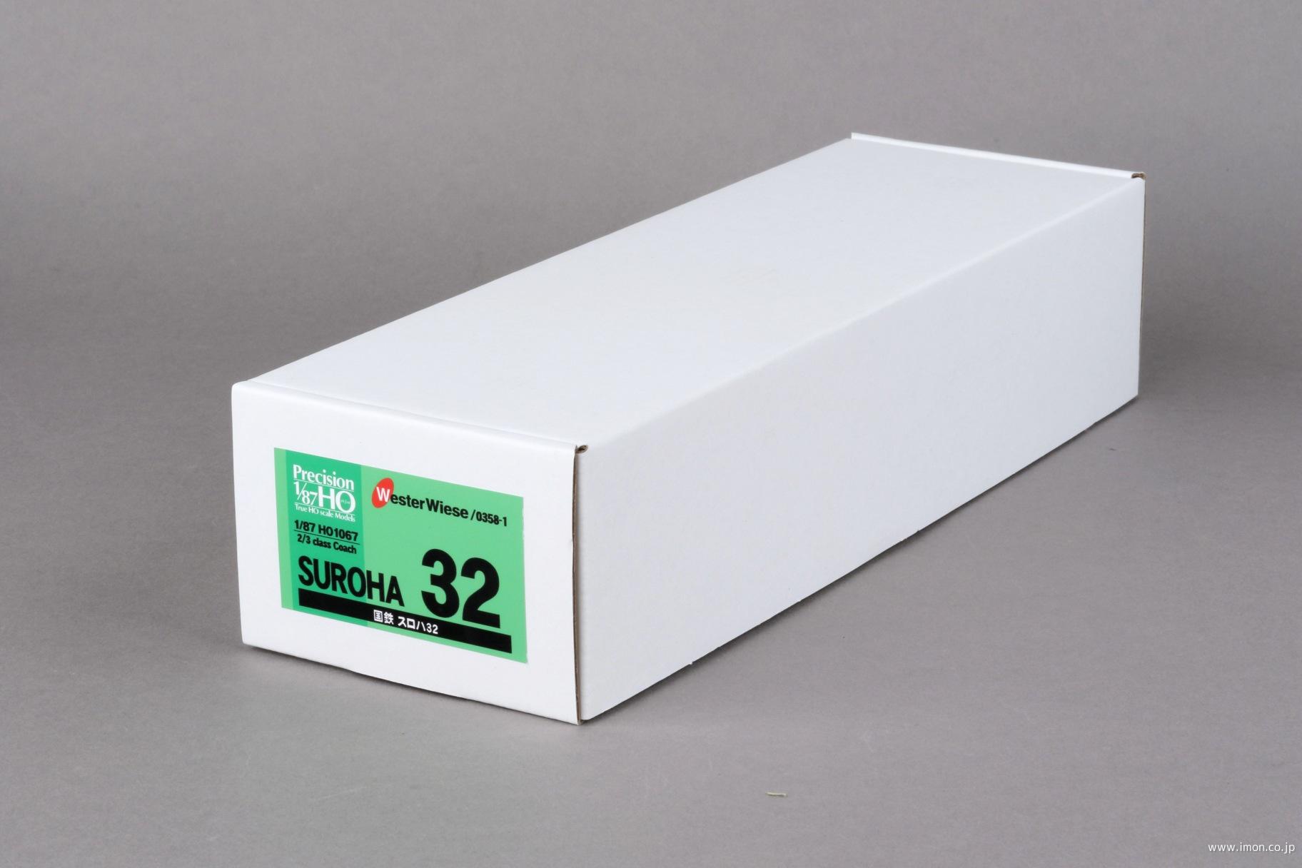 ０３５８－１　スロハ３２キット