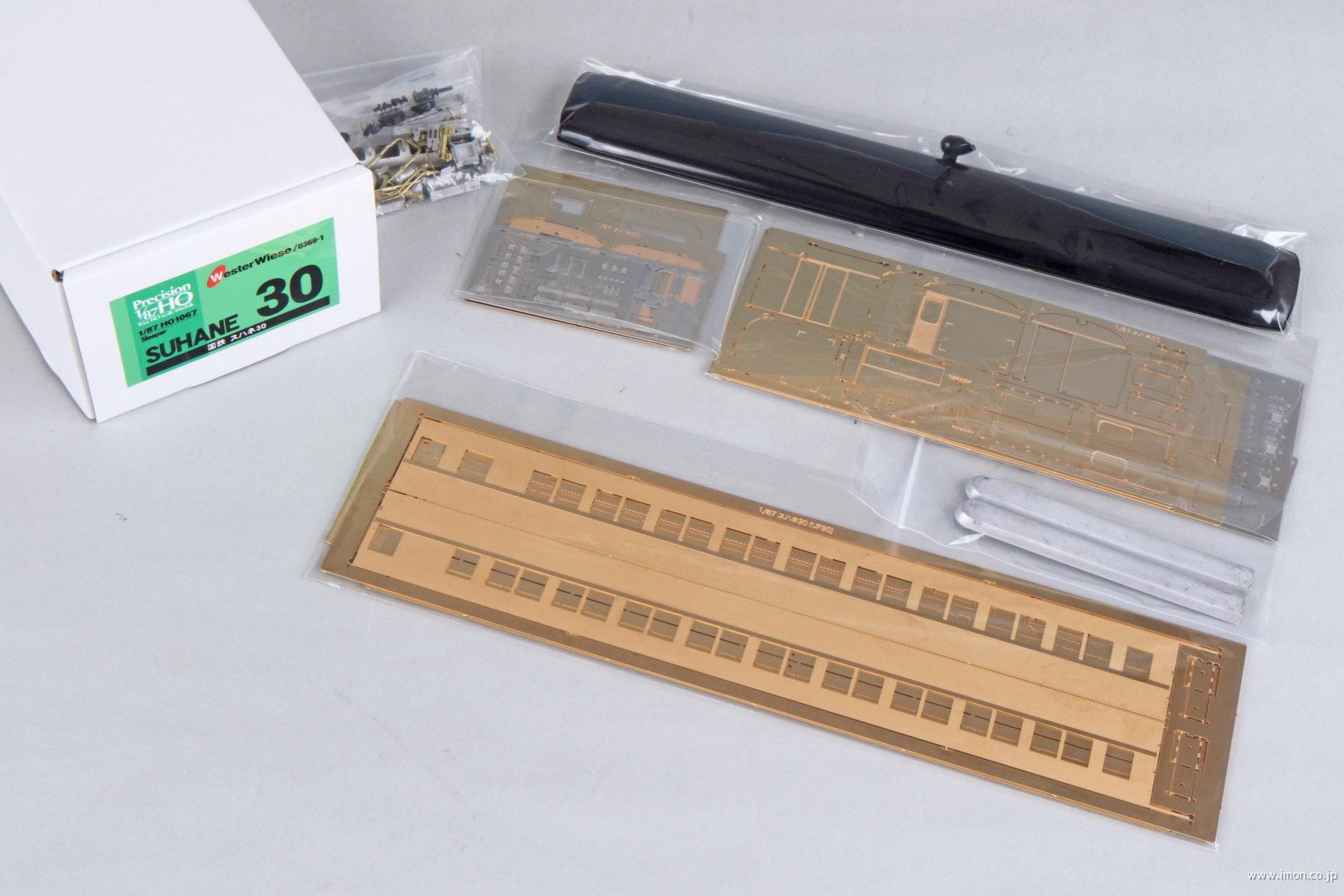 スハネ３０　キット