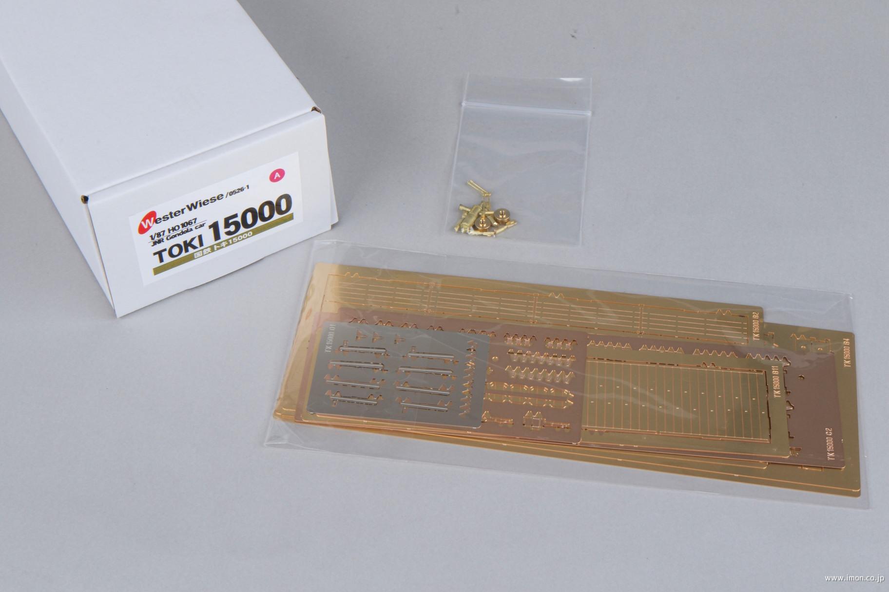 トキ１５０００Ａタイプ　キット