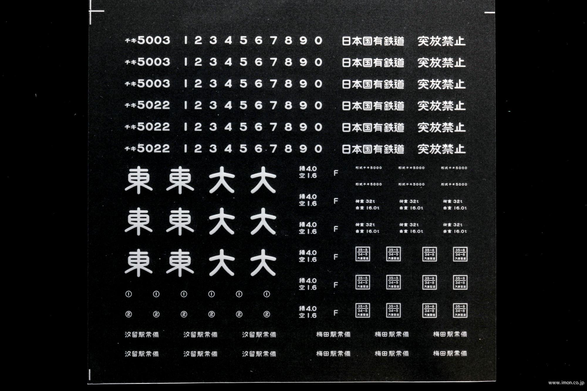 ８５１４－２　チキ５０００インレタ２