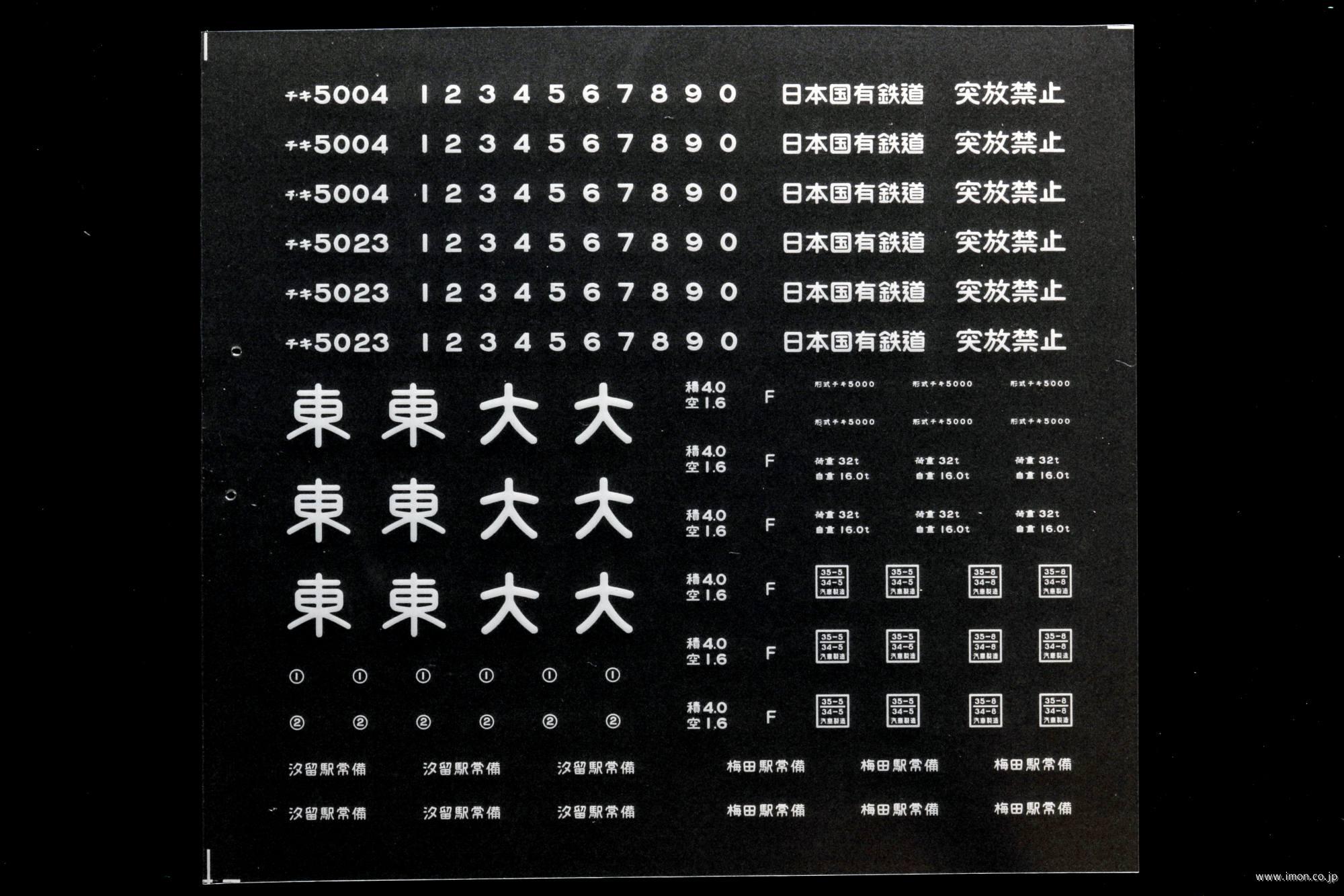 ８５１４－３　チキ５０００インレタ３