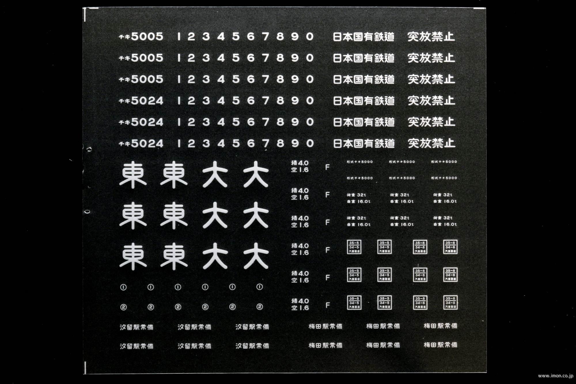 ８５１４－４　チキ５０００インレタ４