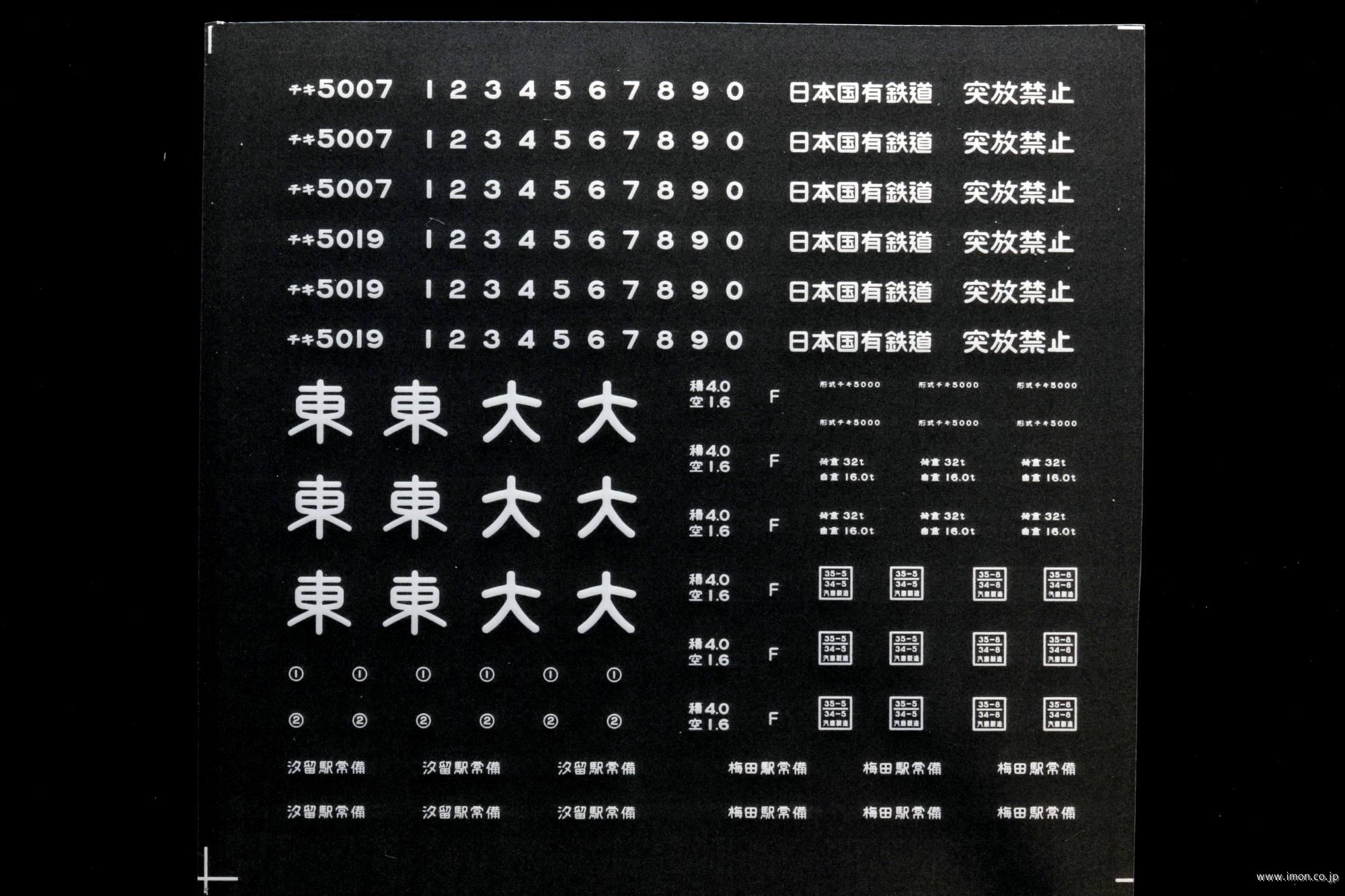 ８５１４－６　チキ５０００インレタ６