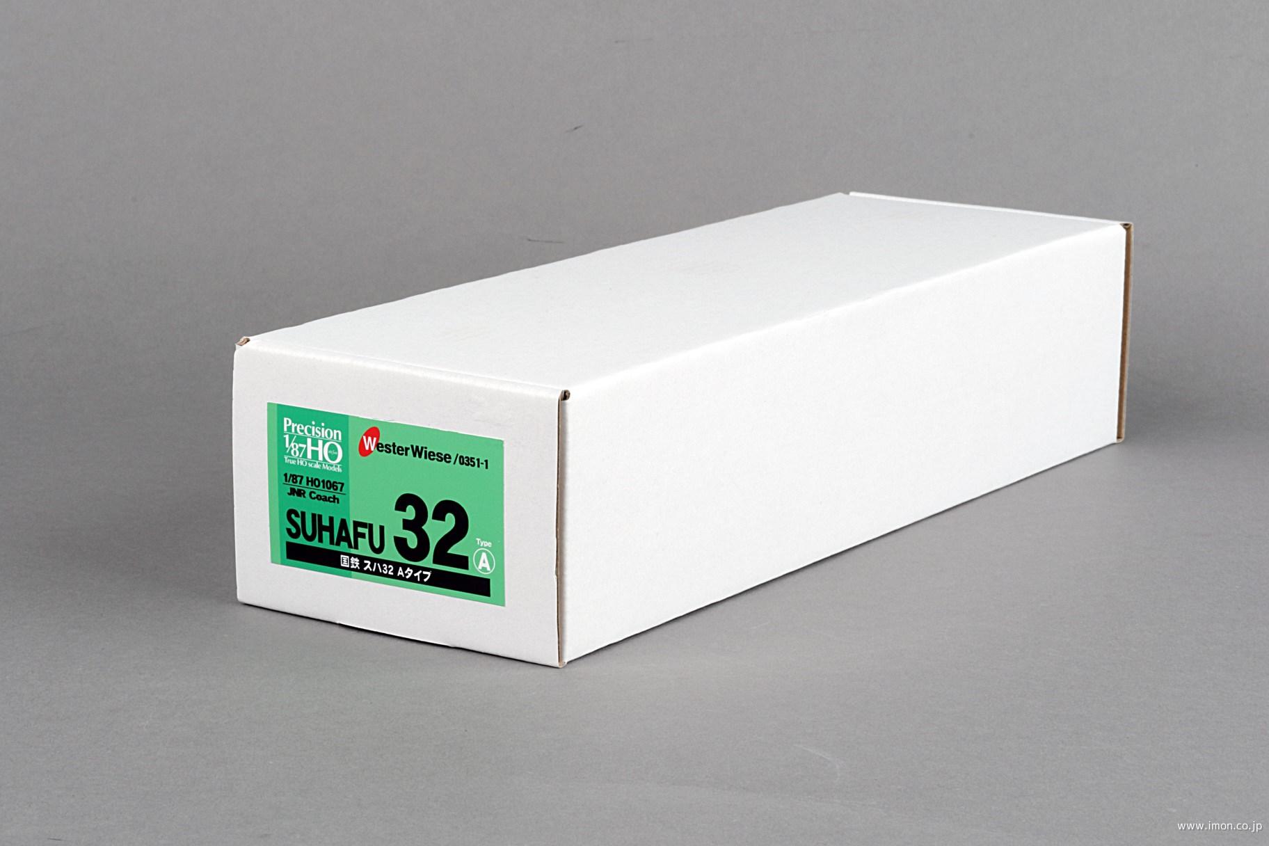 スハフ３２　Ａタイプ　キット