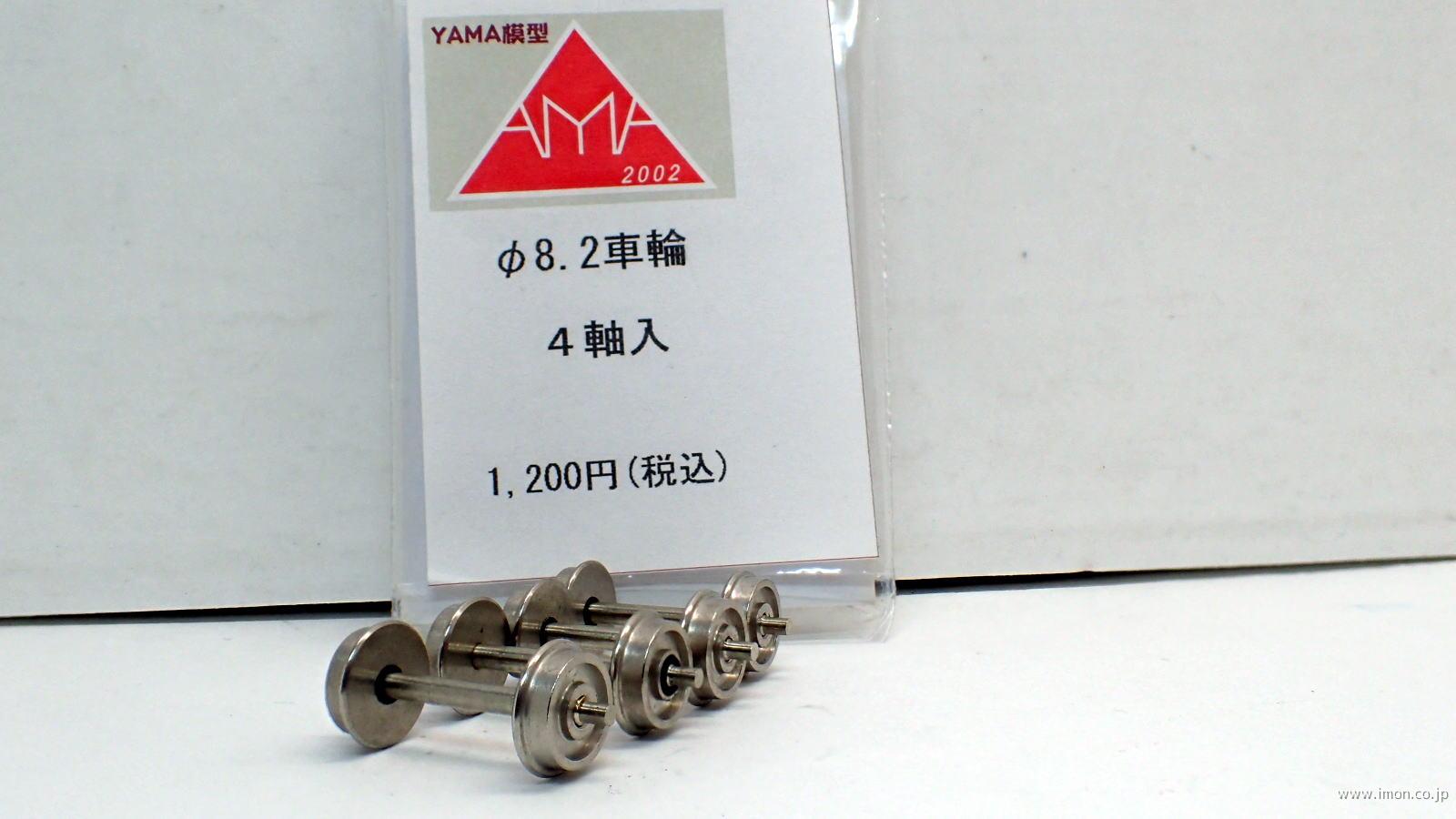 φ８．２　車輪