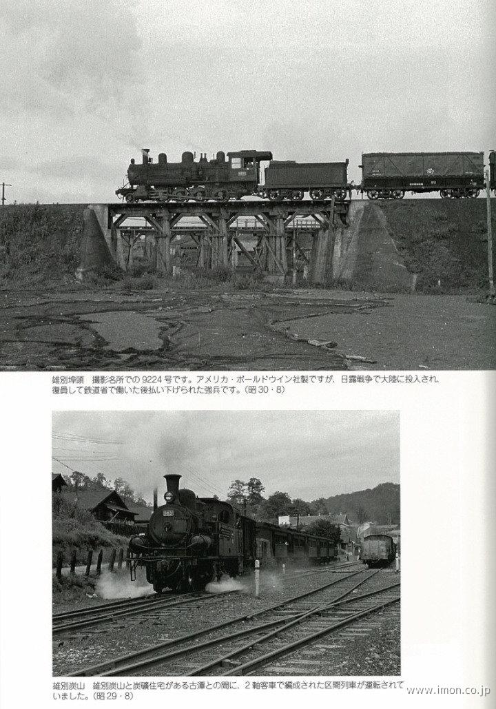 雄別炭砿鉄道写真