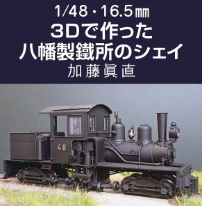 鉄道模型趣味 2026年 5月 | 鉄道模型店 Models IMON