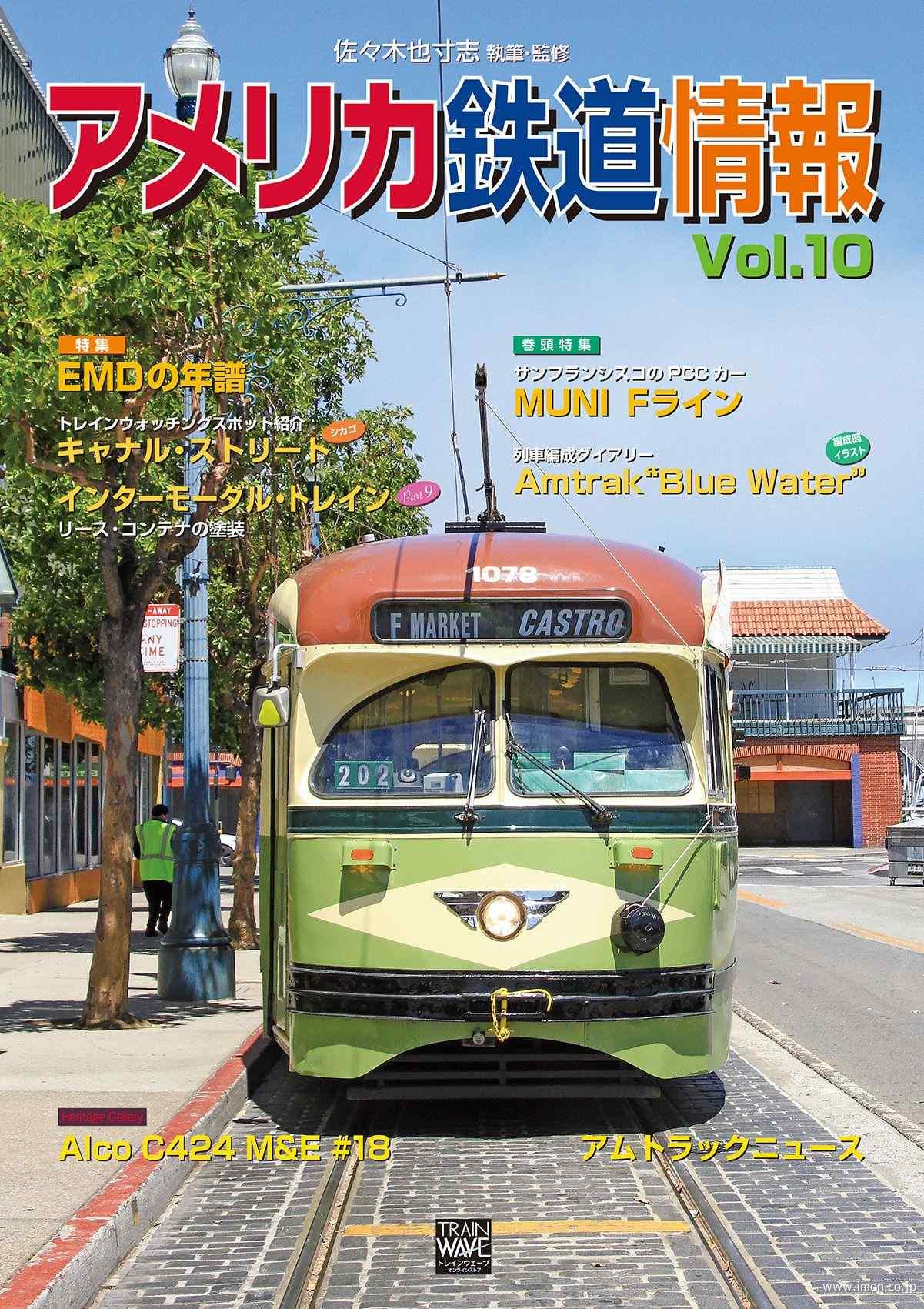 アメリカ鉄道情報10