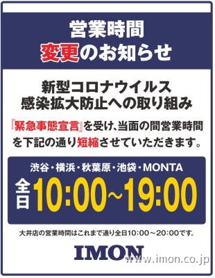 鉄道模型店models Imon モデルスイモン トップページ