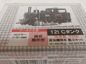 ワールド工芸 静岡鉄道 駿遠線 DB607 II リニューアル品 塗装済完成品