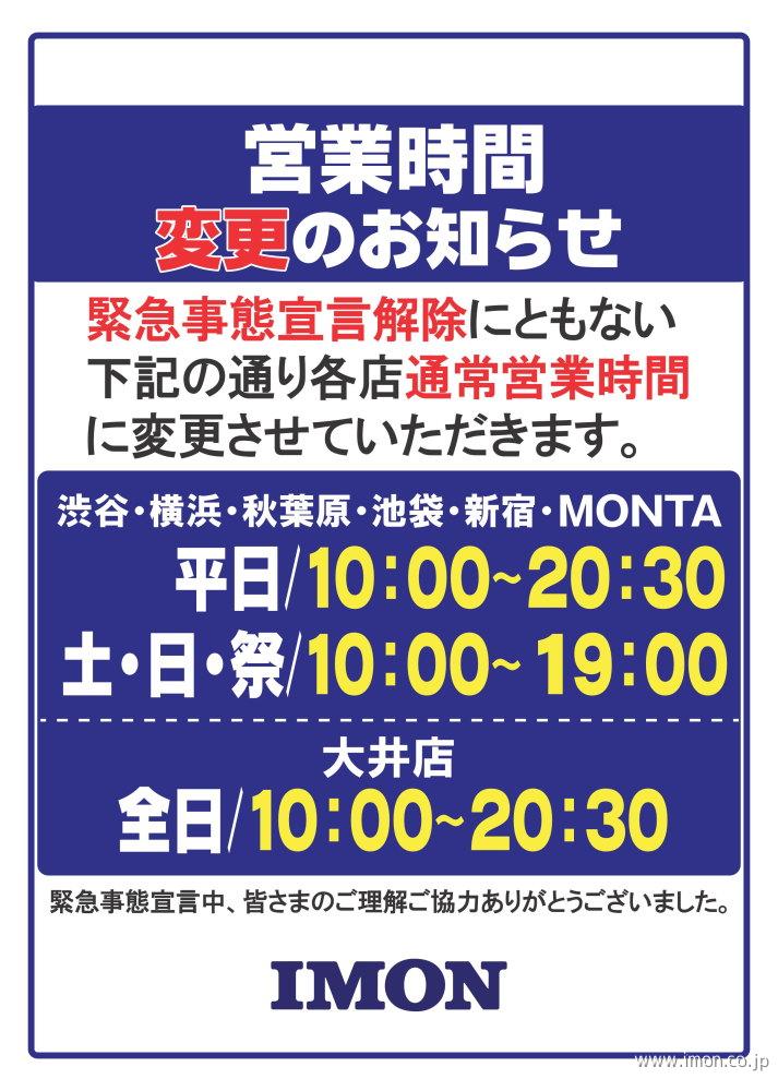 鉄道模型店models Imon秋葉原店 ｍｏｎｔａ 03 5296 1900