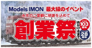通販トップページ | 鉄道模型店 Models IMON